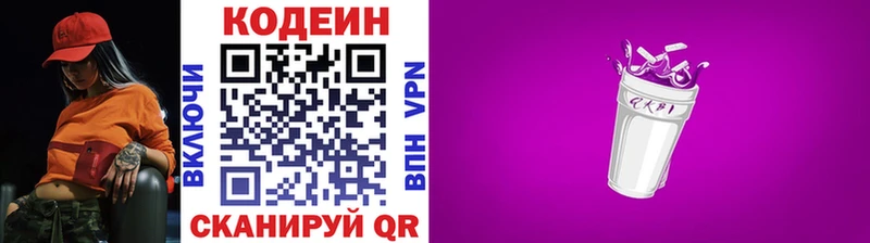 Codein Purple Drank  Купить  Любань 